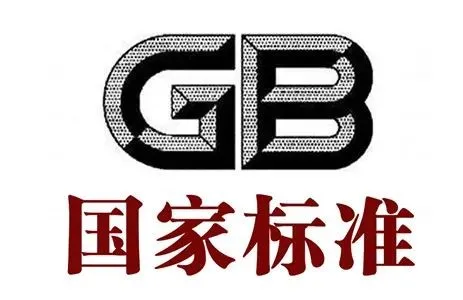 1715409236171406.png 國(guó)家標(biāo)準(zhǔn).png